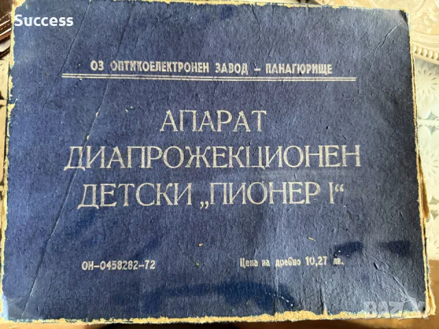  Ретро диапрожекционен  „Детски Пионер“ – от времето на НРБ, с оригинална кутия!, снимка 2 - Други стоки за дома - 55939792