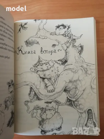 Маншон, Полуобувка и Мъхеста брада - Ено Рауд, снимка 4 - Детски книжки - 48584405