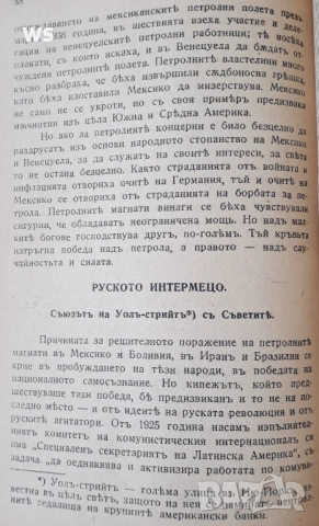 Антикварна книга - Петрол и кръв, снимка 10 - Колекции - 48920844