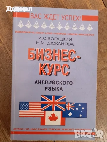 учебници речници разговорници английски руски немски полски гръцки турски френски, снимка 6 - Чуждоезиково обучение, речници - 51719900