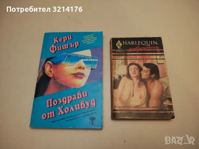 Скъпи татко! - Гленда Сандърс, снимка 2 - Художествена литература - 49914667