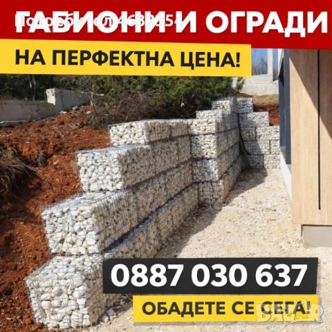 Предлагаме висококачествени габиони  цени по договаряне 