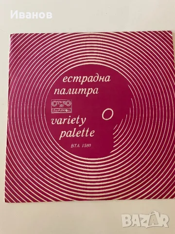  Голяма грамофонна плоча - “Естрадна палитра”