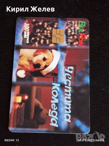 Три фонокарти МОБИКА, БЕТКОМ БУЛ ФОН тема ВЕСЕЛА КОЛЕДА с КОКА КОЛА 50899, снимка 8 - Колекции - 51667945