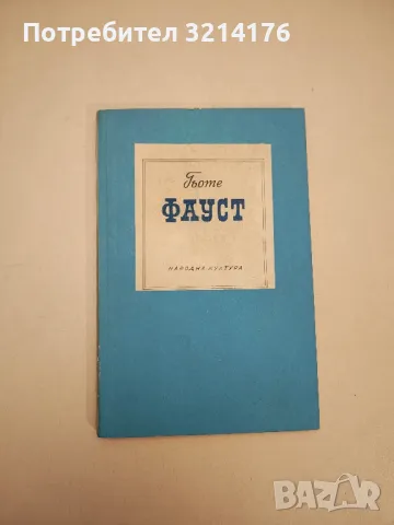 Индиана - Жорж Санд , снимка 3 - Художествена литература - 48464741