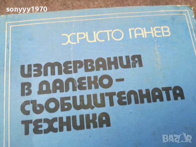 ХРИСТО ГАНЕВ 1102250607, снимка 8 - Художествена литература - 49071133