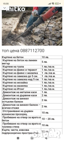 Кърти чисти извозва София 