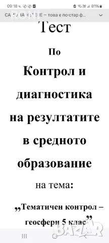 Тест по География за 5 клас