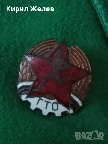 ГТО Стара ЕМАЙЛИРАНА БРОНЗОВА СОЦ НРБ ЗНАЧКА на ВИНТ ДИП КОМУНА СЕРИЕН НОМЕР РЯДКА 33498, снимка 12 - Колекции - 38970177