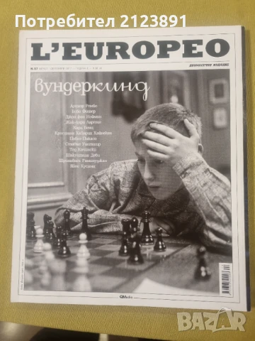 Списание L'Europeo N.57 Вундеркинд | август / септември 2017