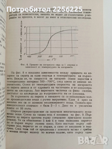Сяра и нейните съединения, снимка 2 - Специализирана литература - 52849080
