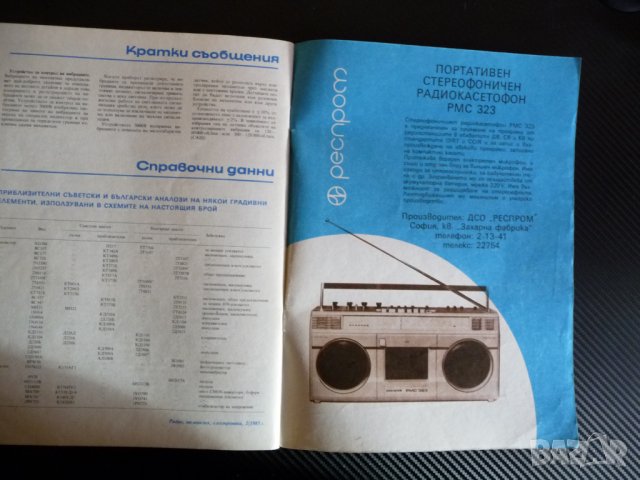 Радио телевизия електроника 2/85 дистанционно управление микрокомпютър Правец, снимка 6 - Списания и комикси - 39342904