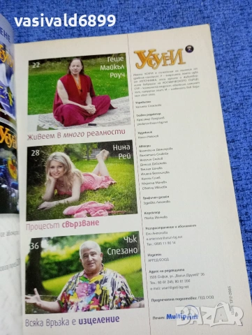 Списание "Усури" 118/2014, снимка 5 - Списания и комикси - 53513117