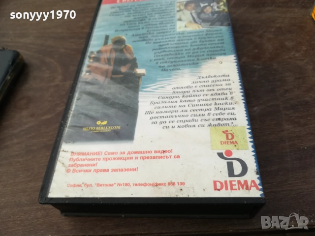 МИСИЯ НА ЛЮБОВТА-ORIGINAL VHS VIDEO TAPE 2210251526, снимка 7 - Други жанрове - 52143661