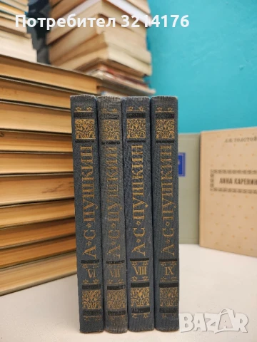 Избранное - Александър С. Пушкин (1953) , снимка 2 - Художествена литература - 50473940