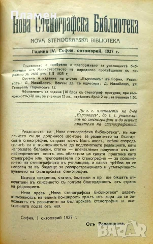 Нова стенографска библиотека /1921-1932/, снимка 11 - Антикварни и старинни предмети - 56313017