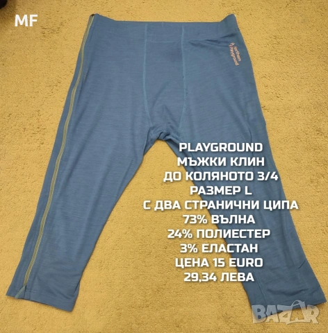 МЕРИНО ВЪЛНА ЗА МЪЖЕ В РАЗМЕР L, снимка 3 - Спортни дрехи, екипи - 53569502