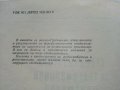 Стабилизатори за телевизионни приемници - К.Попов -1965г. , снимка 3