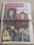 Вестник Ритъм - Брой 8 , 1992, снимка 1 - Колекции - 39654829