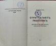Отритнатиятъ работникъ Рупертъ Рупъ, снимка 3