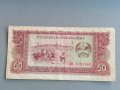 Банкнота - Лаос - 50 кип | 1979г., снимка 1 - Нумизматика и бонистика - 41633609