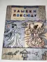 Стари книжки на руски език, снимка 12
