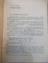 Книга"Задачи за подготовка за матем.олим.-Г.Паскалев"-208стр, снимка 4