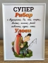 Подарък за рибар, снимка 1