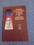 "Проблеми по прилагането на закона за достъп до обществена информация", снимка 1