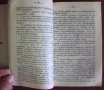 1938г.Книга Ръководство за Провеждане на Разследвания, снимка 5