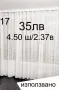 Пердета НАМАЛЕНИ-30 лв , снимка 4