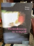 Книги на Мишел Уелбек, снимка 3
