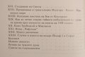 Спомени за Българската екзархия. Стефан Лафчиев. УИ "Св. Климент Охридски", снимка 3
