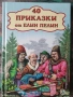 Разпродажба на книги по 5 евро за брой., снимка 12