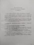 Бележник на командира Министерство на народната отбрана генерален щаб , снимка 6
