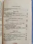 Записки по българските въстания 1870 - 1876, снимка 2