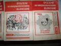 "Проблеми на комунистическото възпитание" списание 7 бр. 1982г., снимка 4