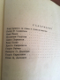 КНИГА-СТЕФАН ВАСИЛЕВ-СТРОИТЕЛИ НА РОДНАТА РЕЧ-1954, снимка 3