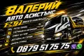 🚨Пътна Помощ Варна 24/7 Бърза Реакция и Сигурност на Пътя!, снимка 1