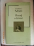 Яна Язова - Шипка и евтини книги, снимка 3