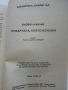 Пожарната която изчезна - Май Шовал,Пер Вальо - 1992г., снимка 3