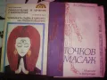 книги за йога и природосъобразен живот, снимка 9