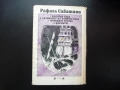 Дневникът на капитан Блъд Рафаел Сабатини приключения 1 лев , снимка 3