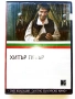DVD български филм "Хитър Петър" - 2005г, снимка 1