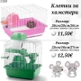 Клетка за хамстер, оборудвана с поилка, хранилка и колело. Клетки за хамстери. , снимка 1