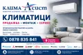 Климатици Карлово, снимка 1
