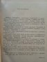 Автомобилни конструкции - Л.Стойчев,Г.Гърнев,Й.Денчев - 1964г., снимка 4