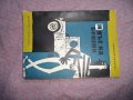 книга  - И дъх на бензин, снимка 1 - Антикварни и старинни предмети - 41724795