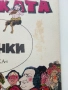 История на музиката в рисунки - Б.Дейри,Д.Льомери,М.Садле - 1989г., снимка 2