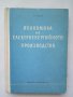 КАУЗА Икономика на електроенергийното производство - Радко Попов, снимка 1 - Специализирана литература - 34432767
